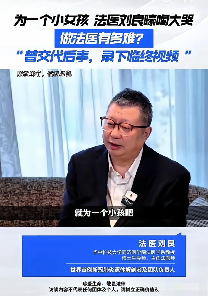 一段采访，照见医者初心！法医刘良的坚守，让人肃然起敬

一段采访，扯下了多少遮羞