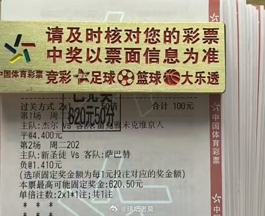 6倍2串顺利打出，2个落袋，爽歪歪足球预测