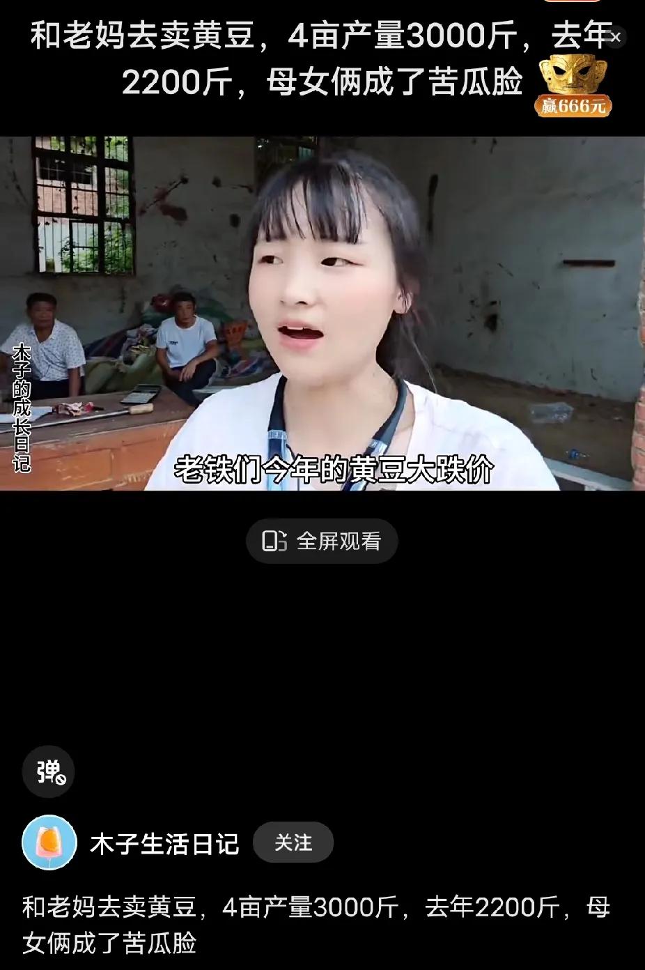 湖北荆州监利的黄豆，产量真是高，种个10亩地，比打工强。

4亩地不到，每斤2.