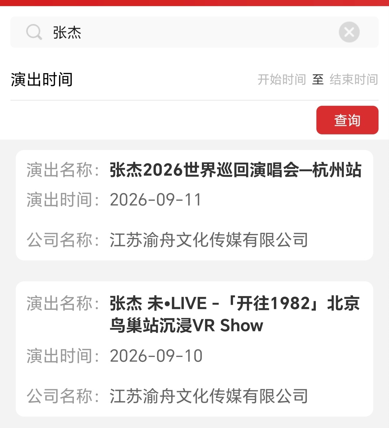 张杰未LIVE开往1982北京鸟巢VR show是什么东西[憧憬][doge] 