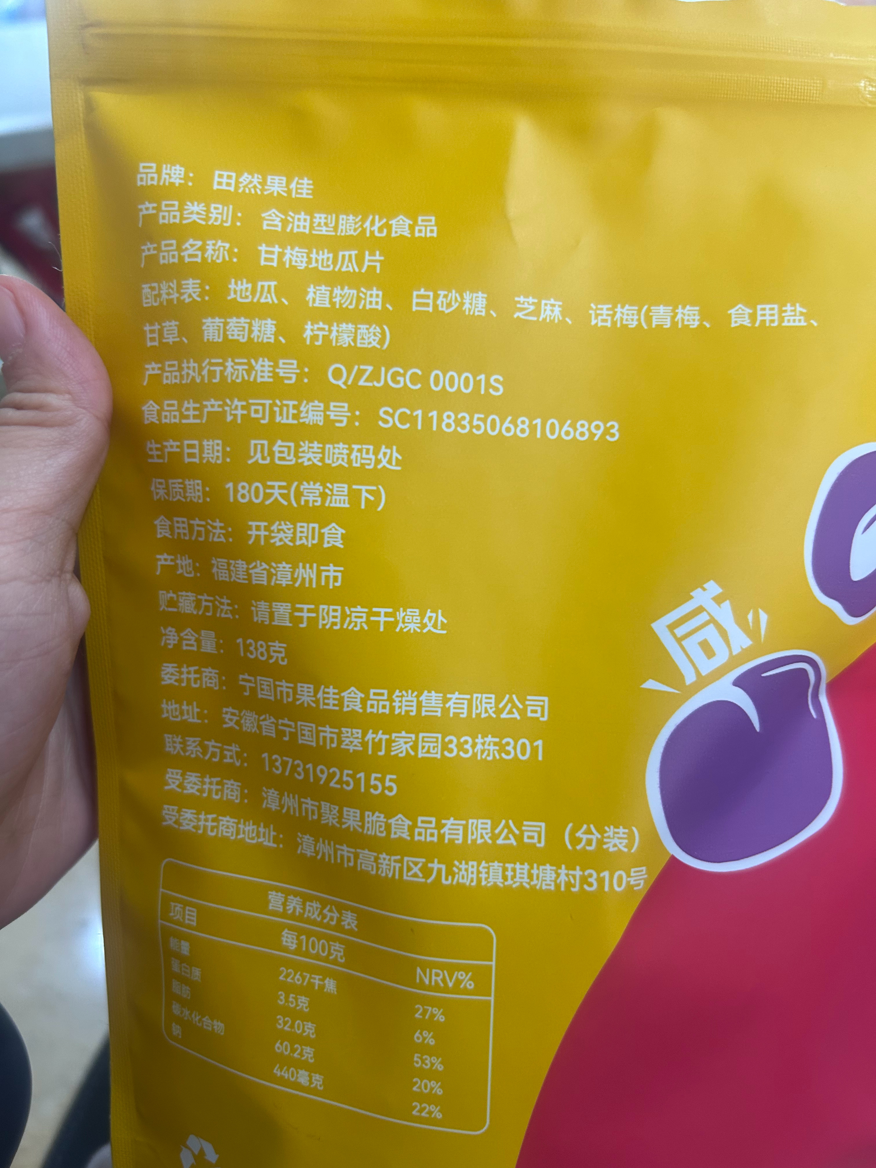 果佳甘梅地瓜片总算有货了终于团又来了好吃好吃一开吃掉一包没办法我就是好这一口 