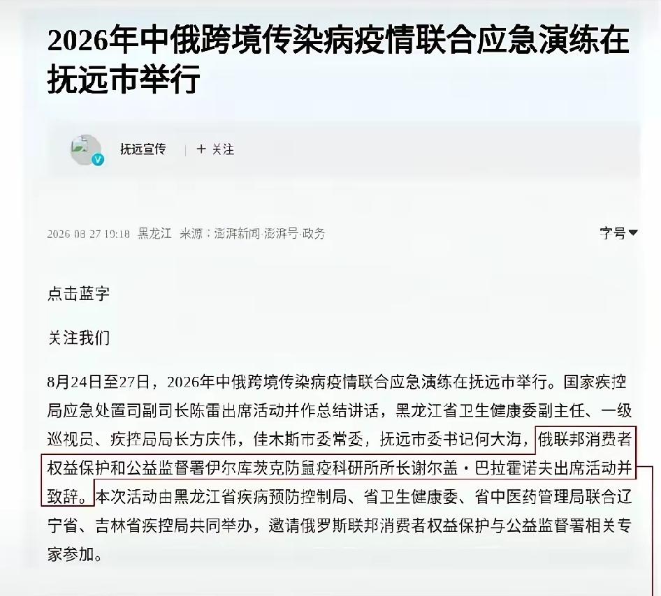 未雨绸缪，有备无患！原来中俄于8月底就已就跨境传染病疫情联合应急演练就在我国抚远