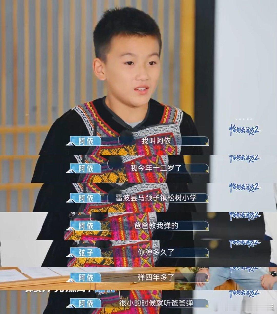 第一次见综艺为彝族小孩办音乐会 被《恰好去远方2》狠狠共情！阿依的月琴里藏着父亲