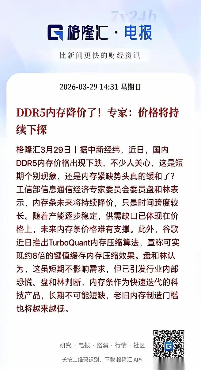专家:未来内存条的价格会持续下降！

市场:内存条已出现抛售行情，一周以内降价三