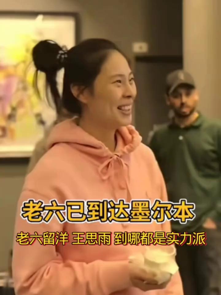 老六已到达墨尔本，老六留洋王思雨到哪都是实力派。
中国女篮核心球员王思雨已于5月