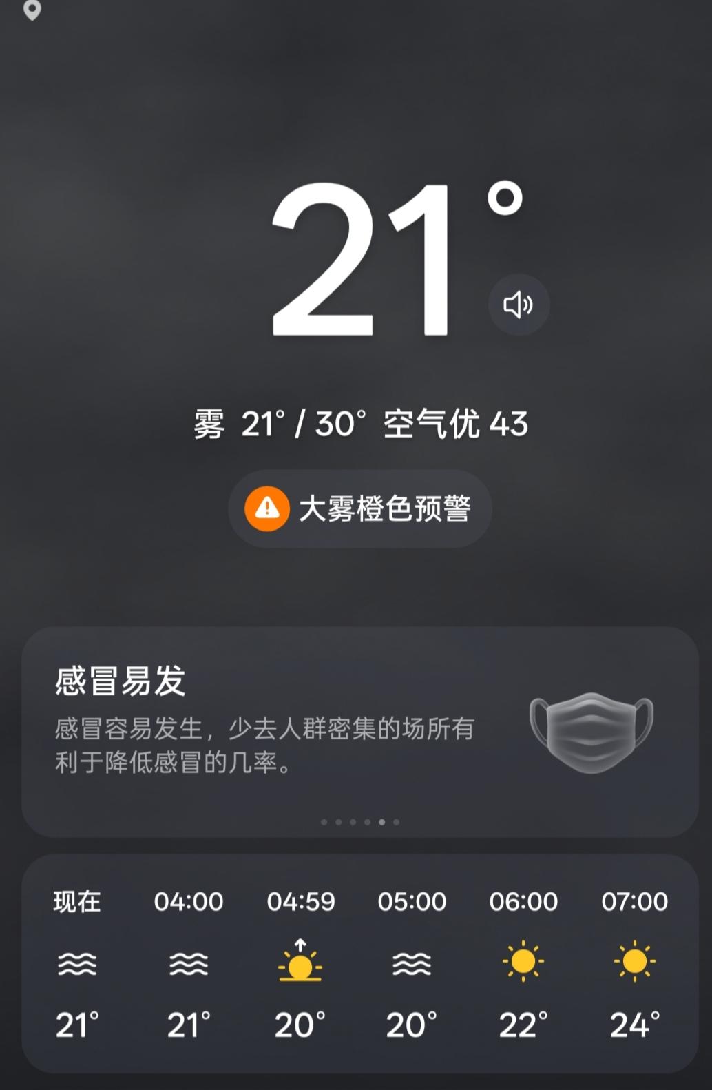 今天是8月19日，星期三，沈阳市天气21-30℃，晨起有雾，东南风1级，体感舒适