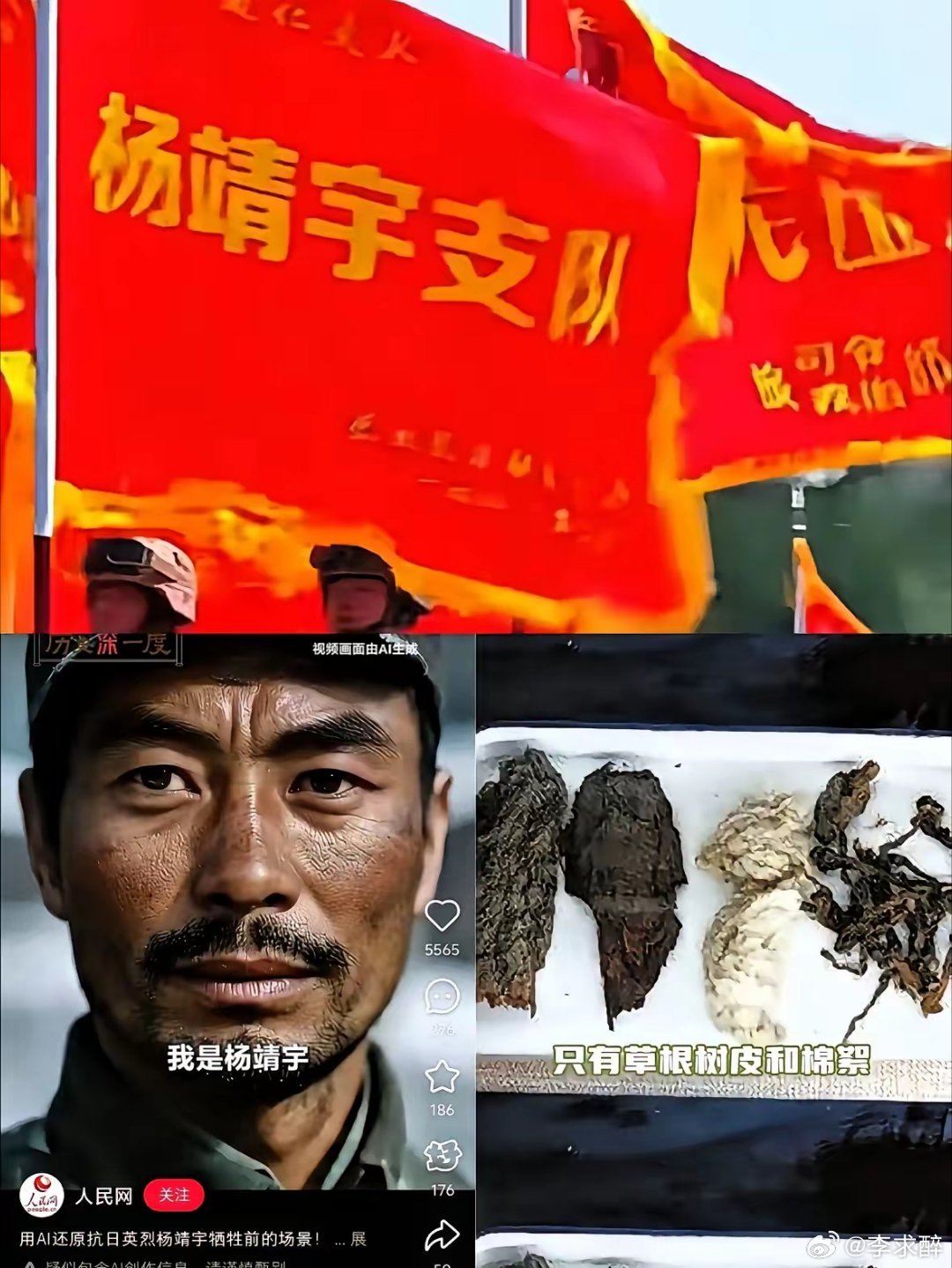“杨靖宇支队”的旗帜这个镜头央视给了23秒！一开始还不不明白原因，而当我查完资料