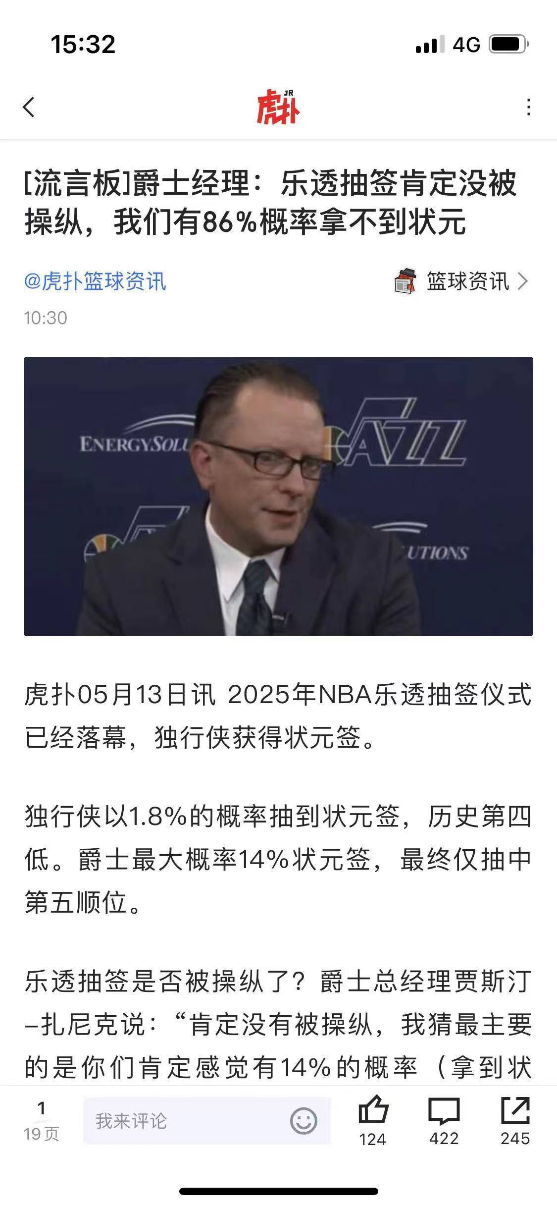 爵士明年状元稳了[doge]nba选秀抽签 ​​​