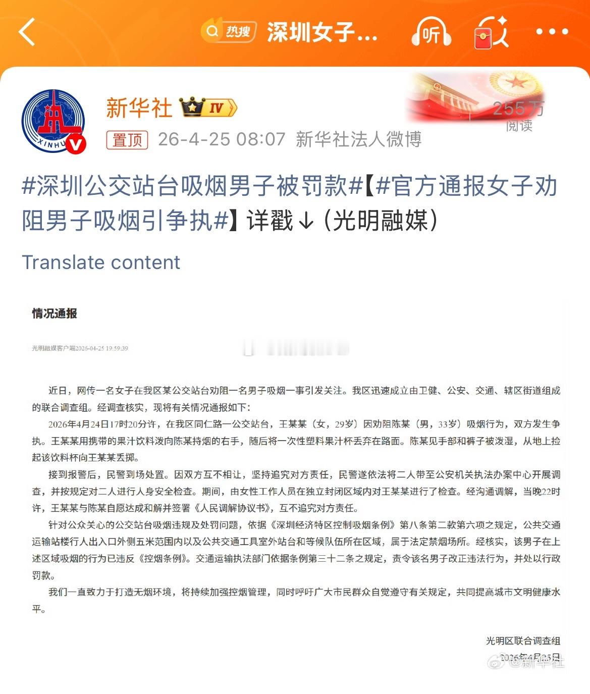 官方通报女子劝阻男子吸烟引争执 毫不意外的结果。事实证明发疯真的有用。