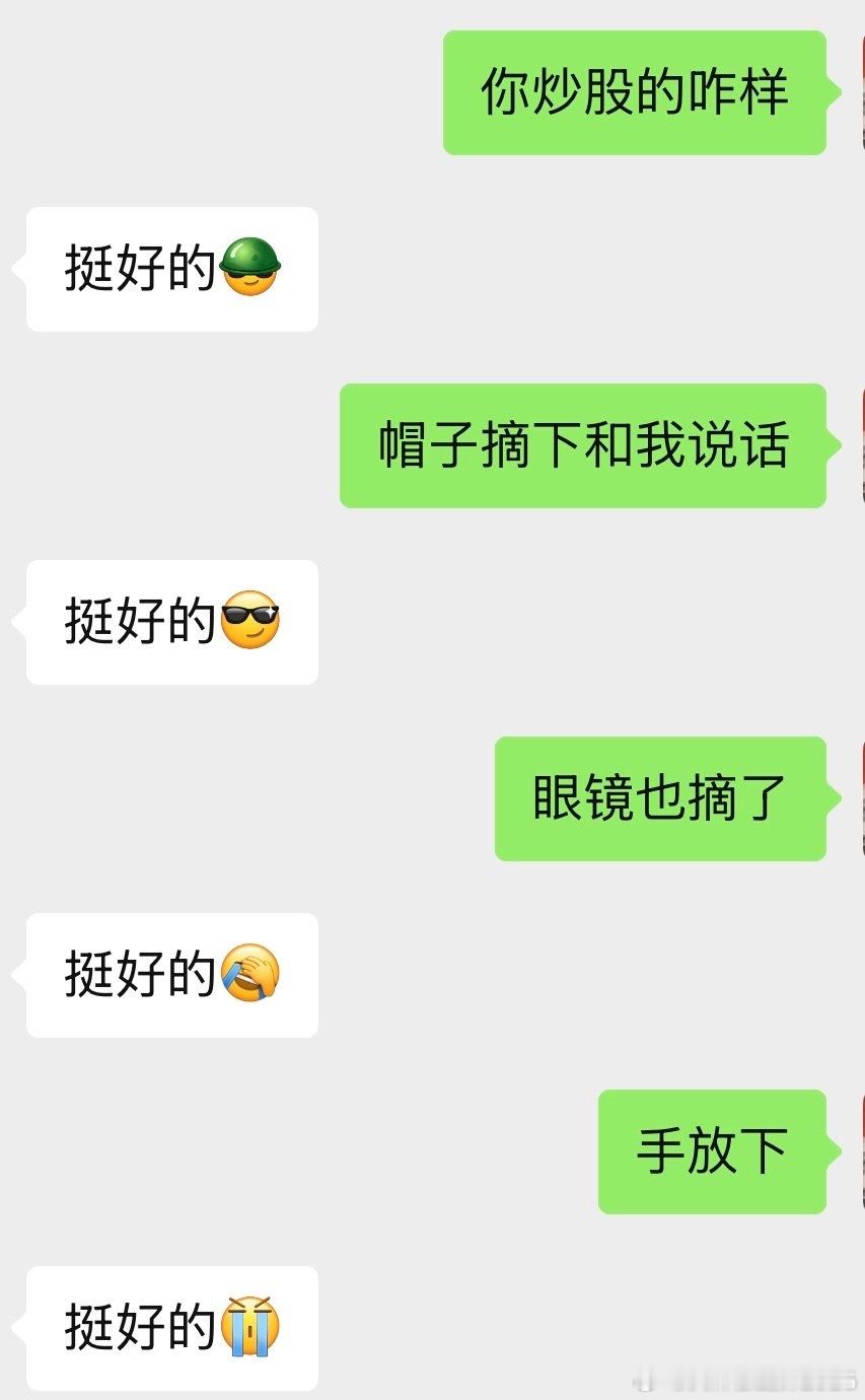 你炒股炒的怎么样了？ 