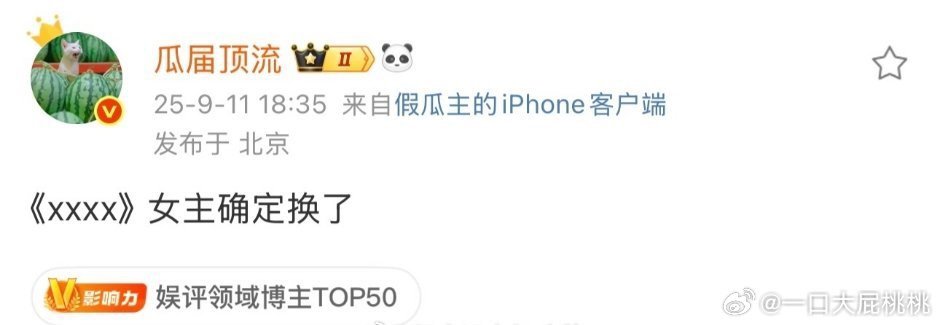 一念江南女主确定换了一念江南女主待定 一念江南女主确定换了，啊 ​​​