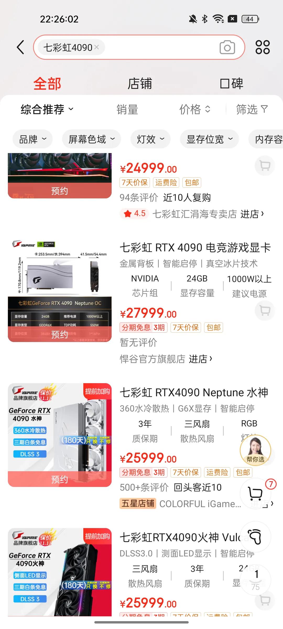 七彩虹的4090是真的离谱，4090消息一出，就它猛涨，现在好了吧，如果是紧急收