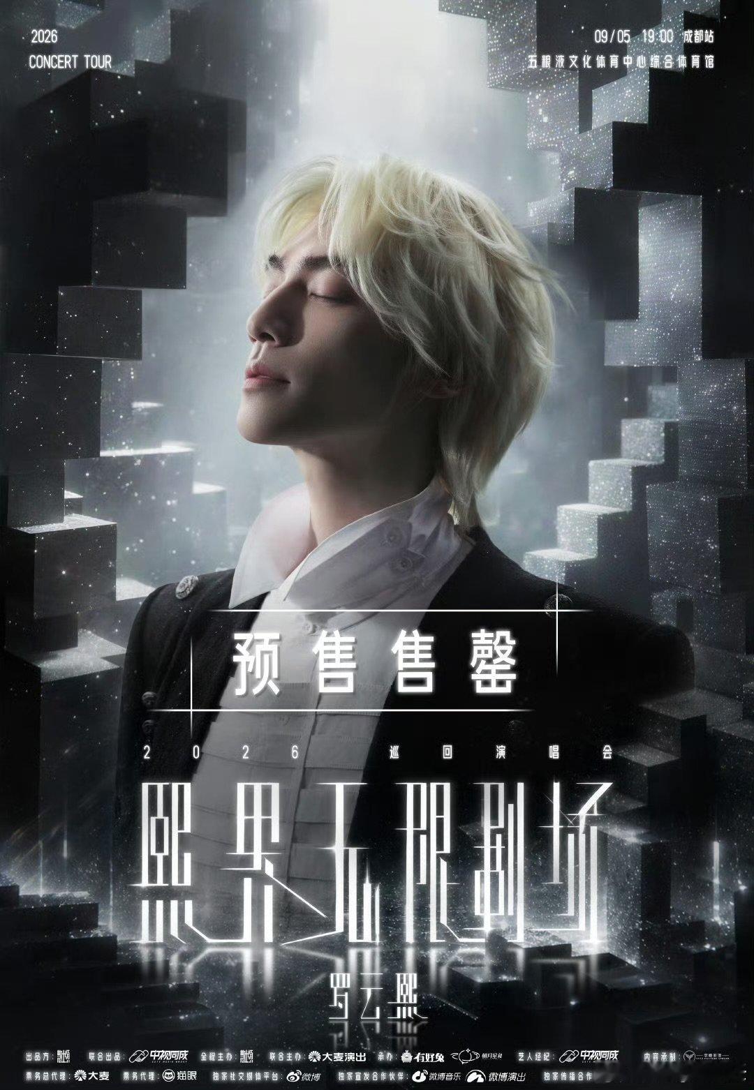罗云熙成都站售罄罗云熙成都演唱会售罄 罗云熙成都站售罄，可以的 