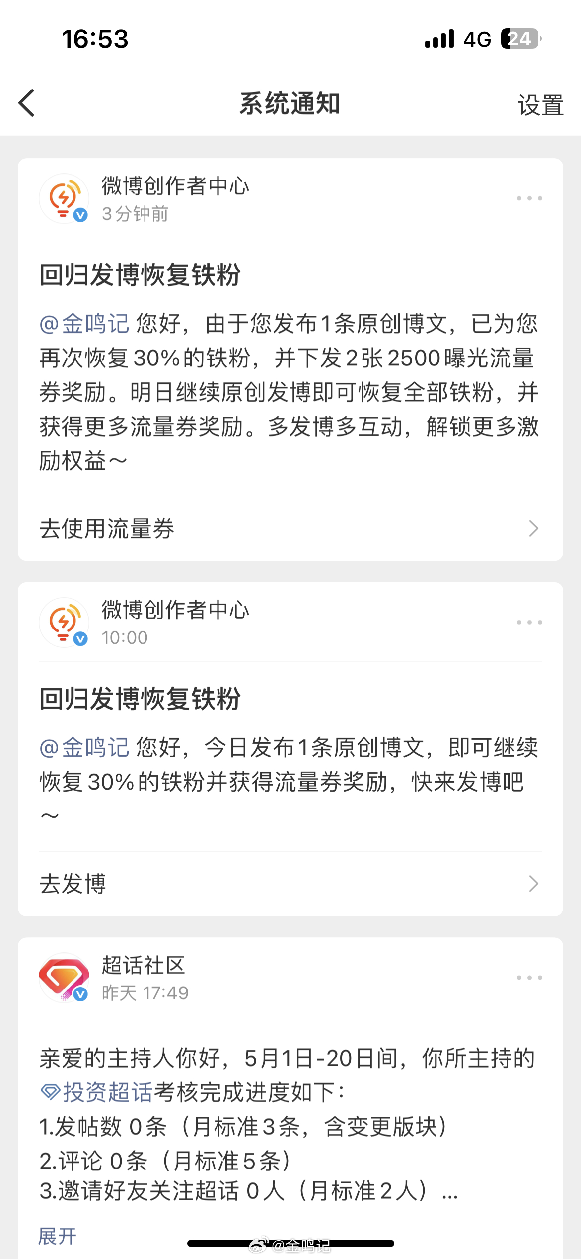 创作活力分特别感谢新浪微博，感谢这个平台所提供的创作空间和载体给我们提供了一个相