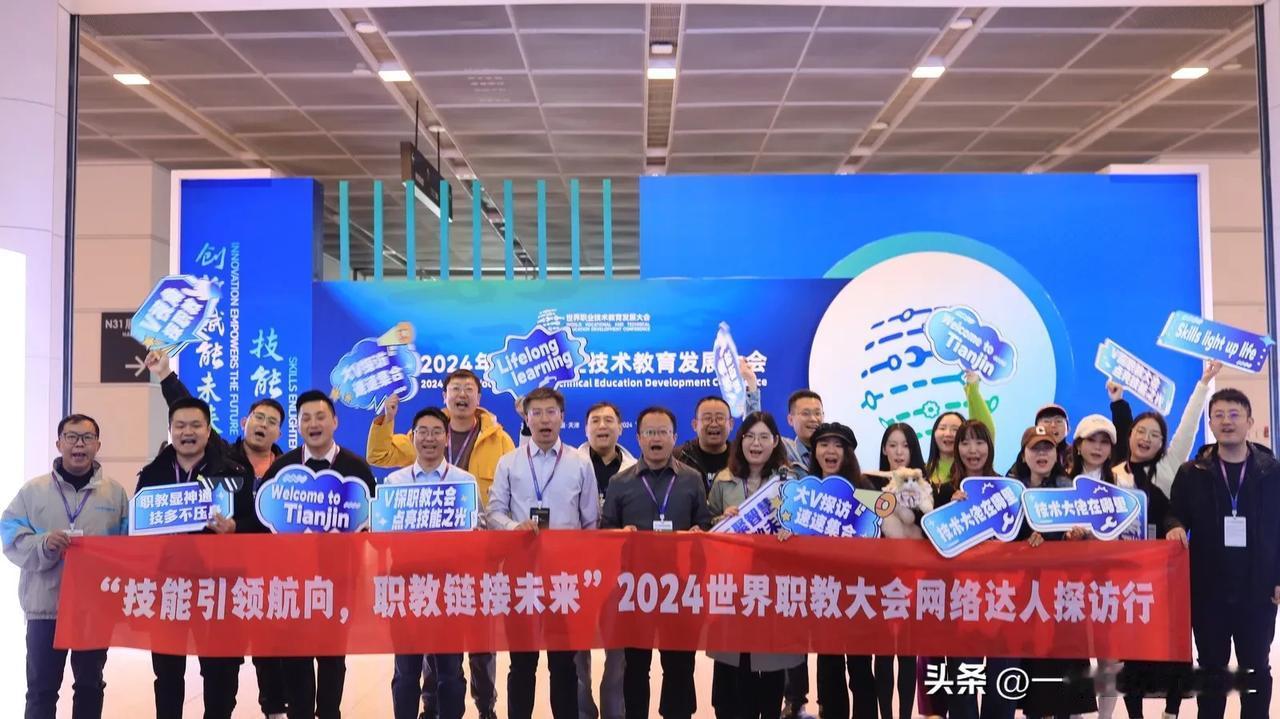 今天，来自全球77个国家和地区的海外嘉宾和国内代表齐聚天津，参加为期三天的世界职