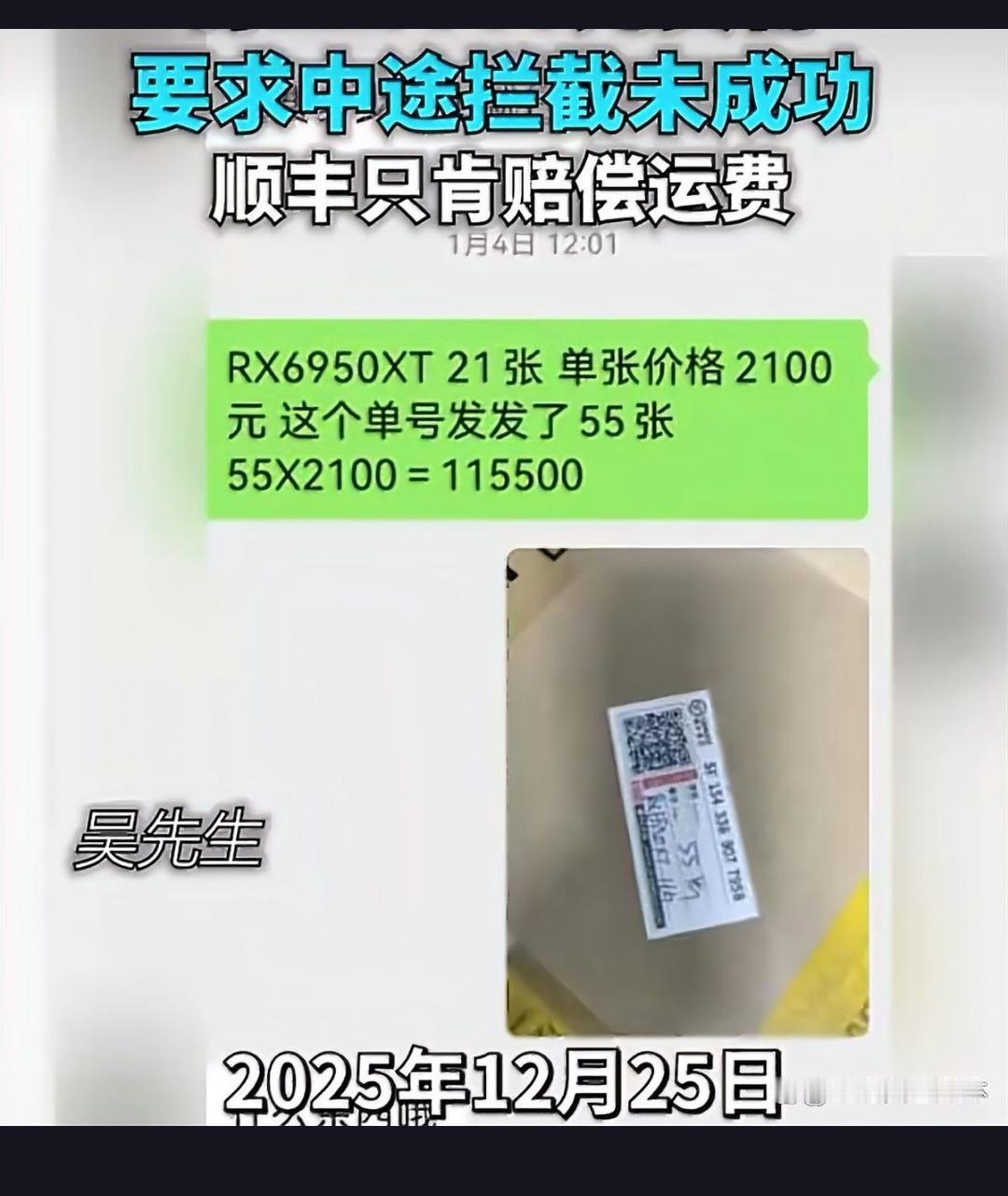 顺丰“拦截门”：贵重运输责任岂能儿戏

近日，顺丰快递因未能成功拦截价值11.5