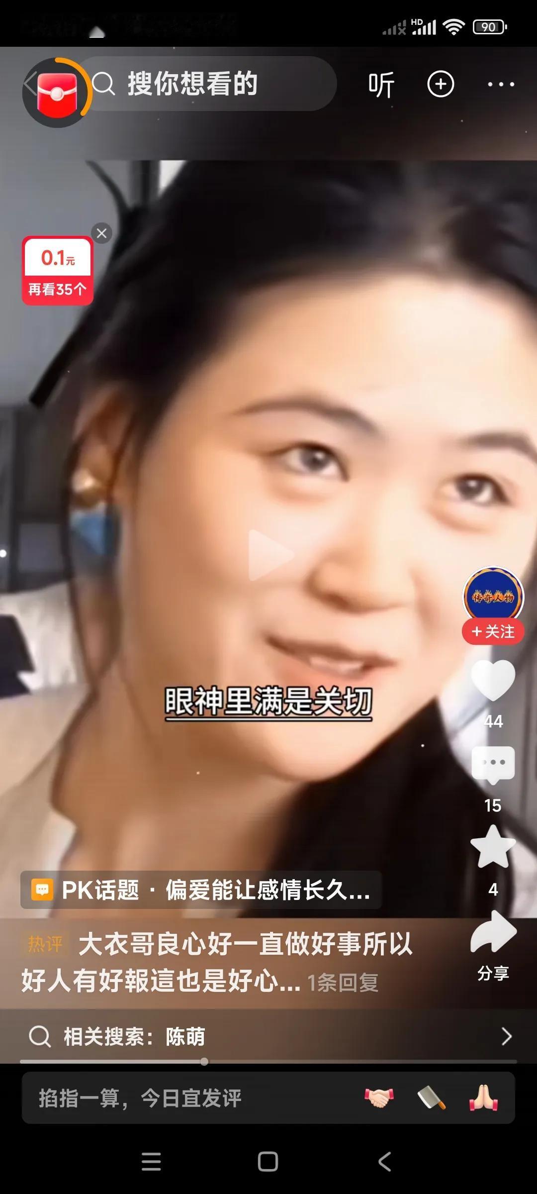 看陈萌䐐小伟的眼神。

像不像秋波，满眼的爱意？