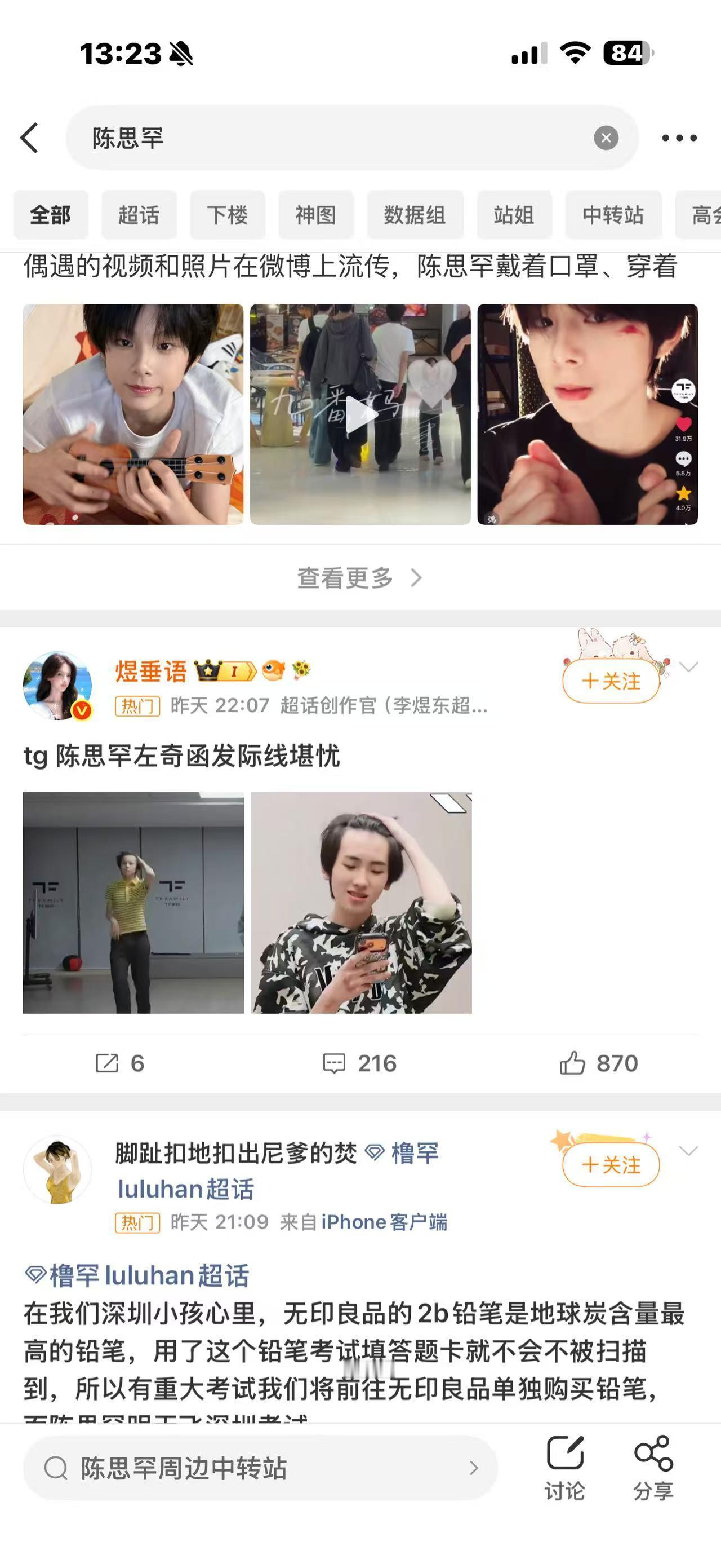 把我吵上陈思罕外显第一 不小心屠了广场你们气不气