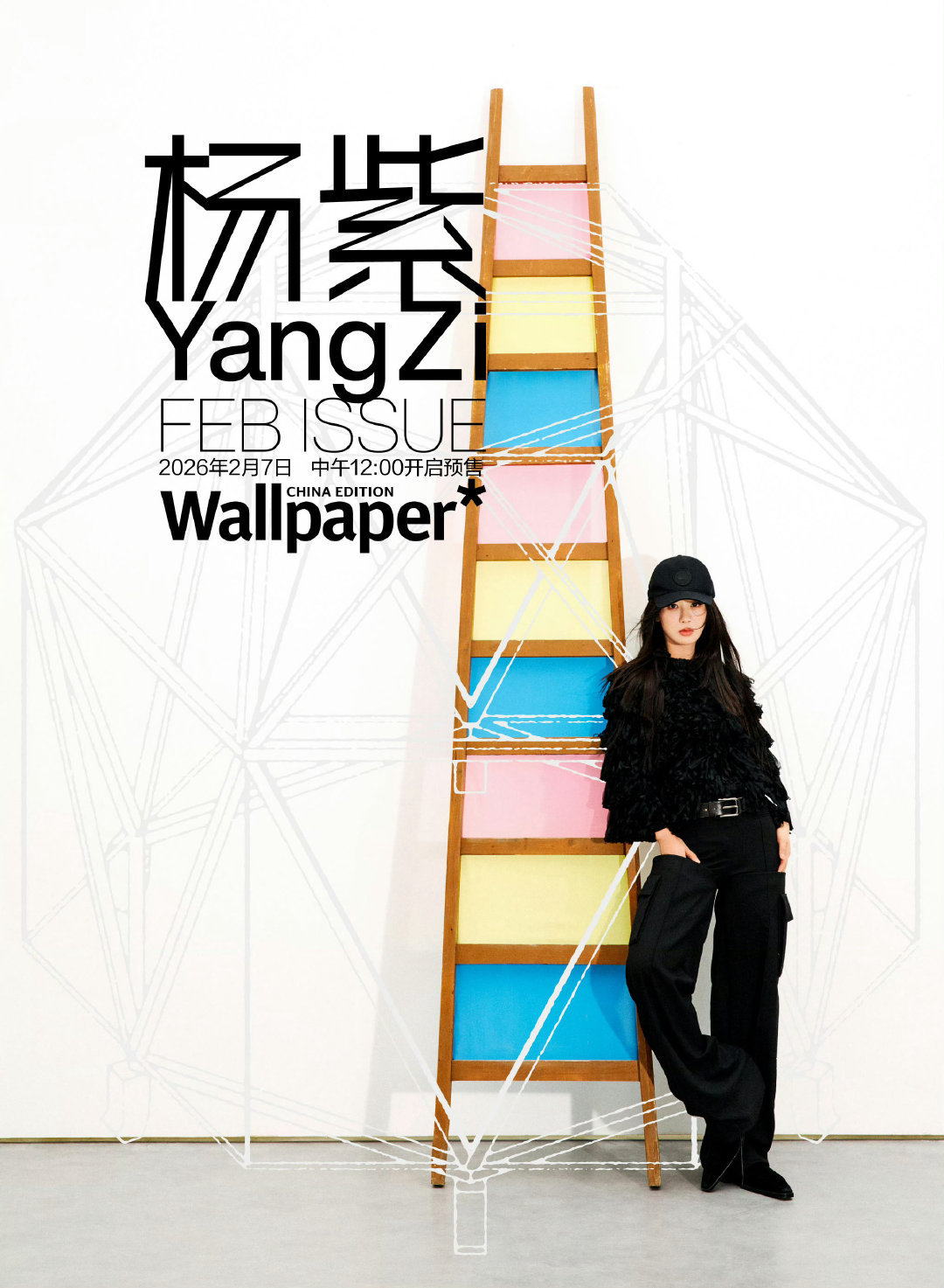 杨紫 x Wallpaper*中文版2月刊封面预告，新年再次解锁新封，静候揭晓?