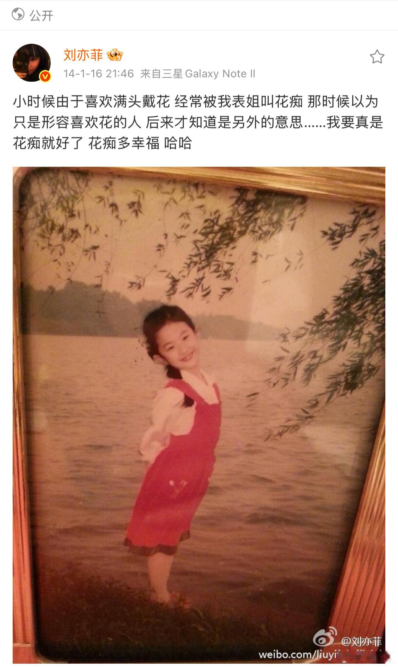 刘亦菲是花痴？ 