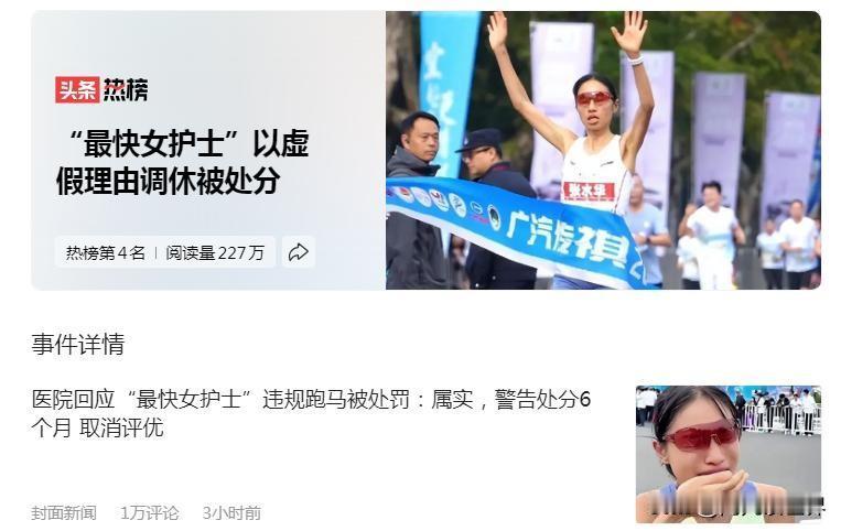 “最快女护士”受单位警告处分文件泄露，家人表示不评价。她该为了热爱而离职，还是该