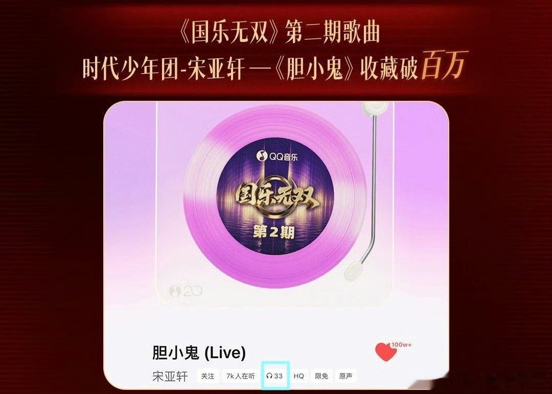 国乐无双听了33遍宋亚轩胆小鬼国乐无双听了33遍宋亚轩胆小鬼live ~ 国乐无