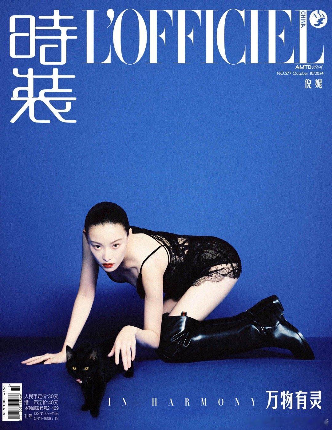 #倪妮 ✖️时装L'OFFICIEL十月刊      万物有灵🐈‍⬛感受自然之