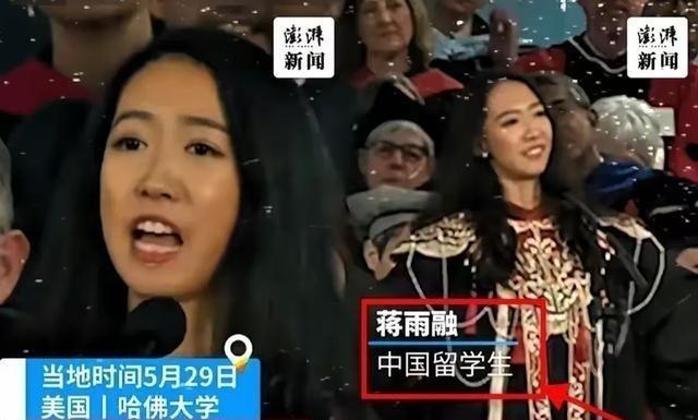 美国不要的，中国也坚决不要！美国哈佛大学毕业典礼上，中国留学生蒋雨融曾代表毕业生