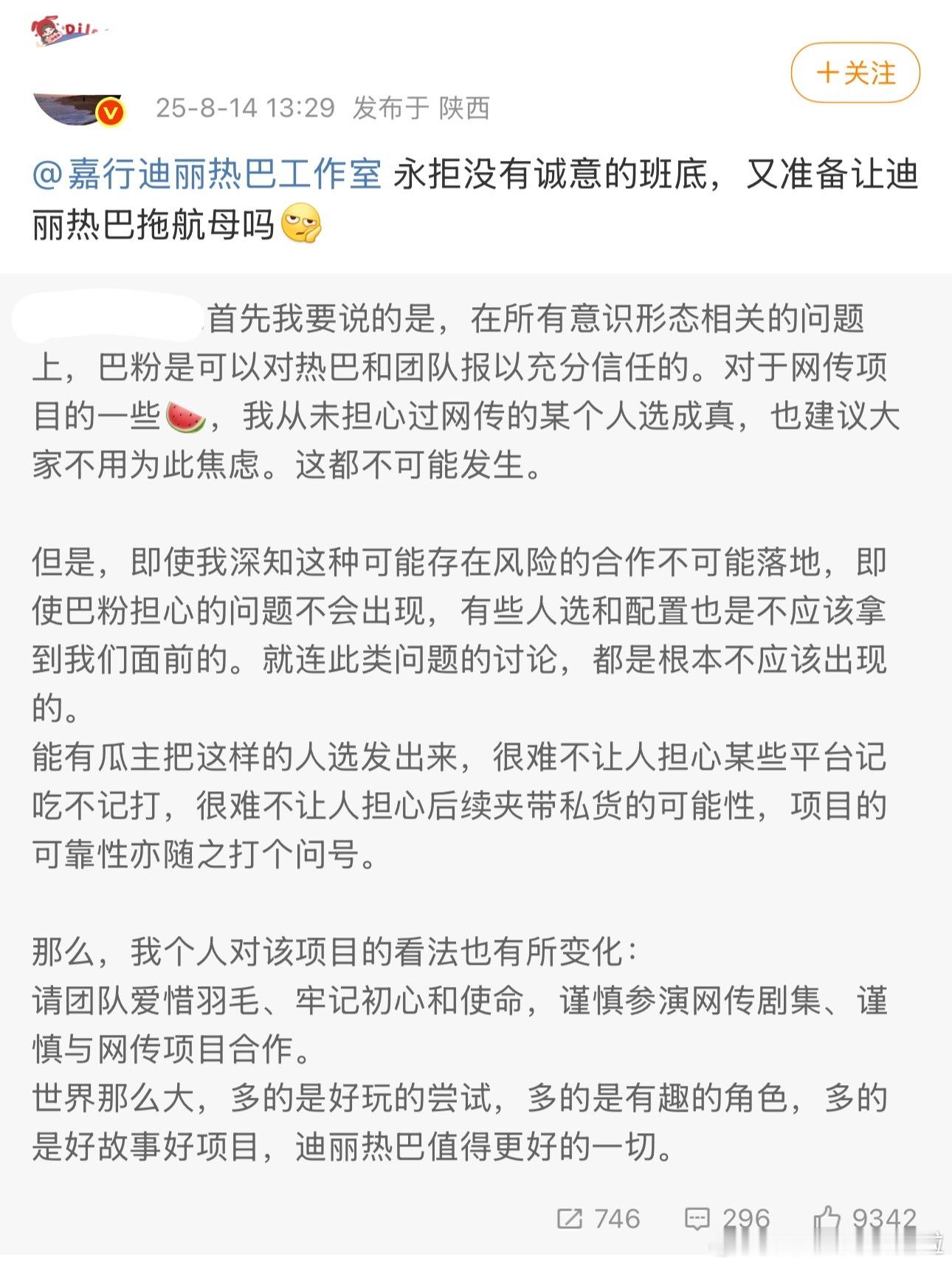 这个网传班底确实不太行，尤其是男主，真的是风险因素，合作需谨慎。 ​​​