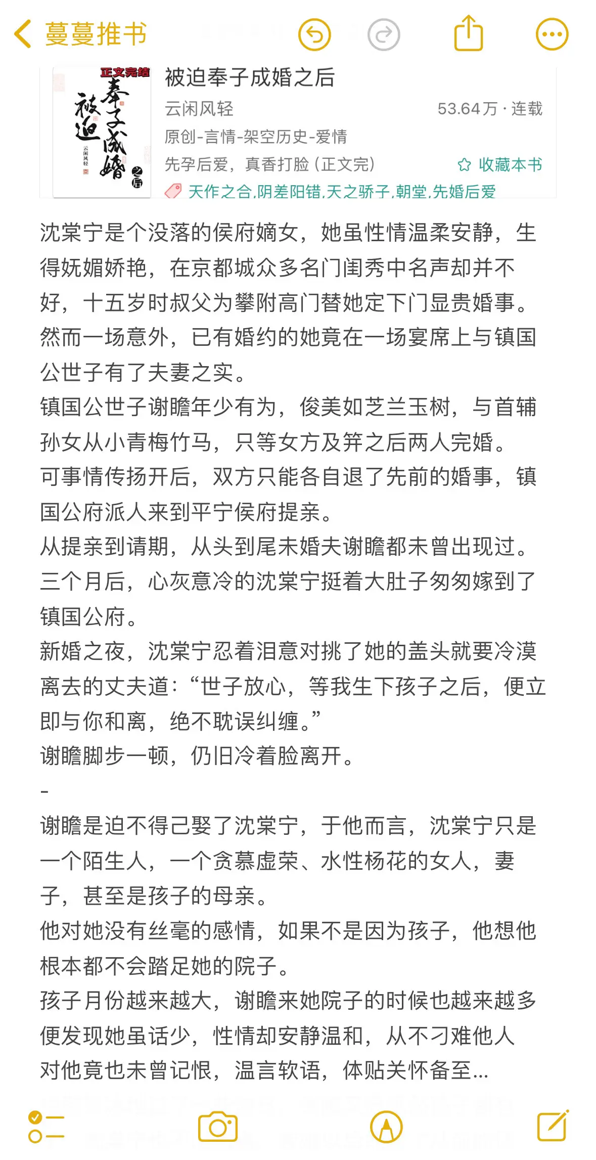 傲慢与偏见！先孕后爱，真香打脸啦。相敬如冰地过了一些时日，谢瞻又想既然...