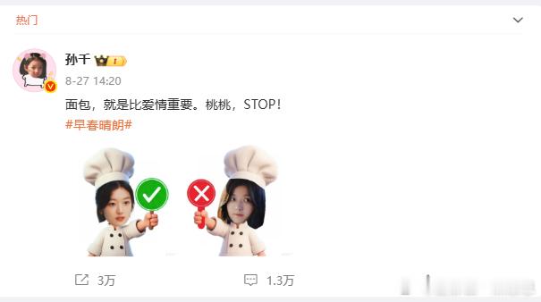 孙千说未来包和面包都会有的孙千真的给粉丝送包了热度破万狂欢开启，孙千兑现剧中梗，
