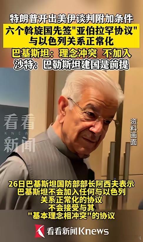 美伊谈判还没开锣，特朗普先给参与劝和的国家，来了个“霸王条款”：不跟以色列“认亲