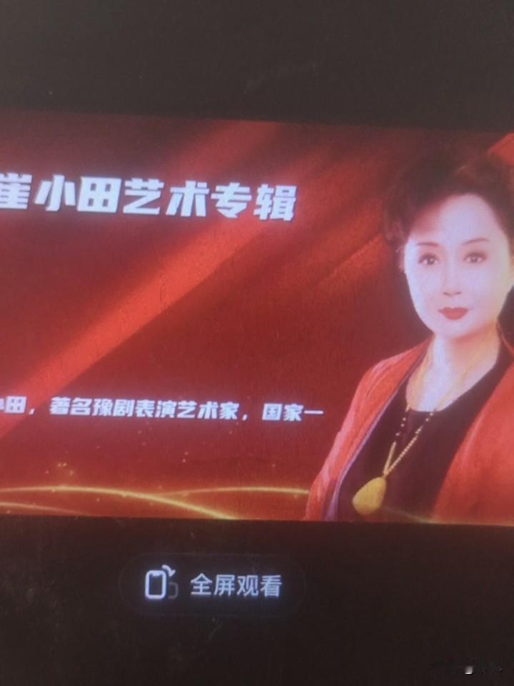 崔小田，1958年7月出生于山东曹县。算是豫剧崔派里实打实的“嫡传种子选手”，出