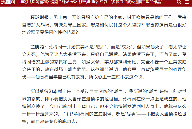 【兰晓龙说肖战和得闲都是专心的聪明人】最近，电影《得闲谨制》编剧兰晓龙接受采访时