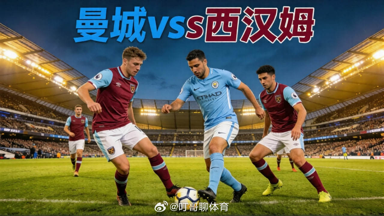 英超第30轮，曼城客场1-1战平西汉姆联 ，比赛核心亮点及影响如下一、比赛概况比