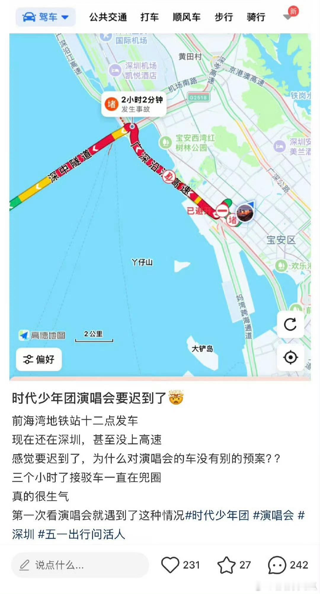 时代峰峻的工作质量和效率什么时候才能跟上顶级男团的脚步时团广州演唱会接驳车堵车