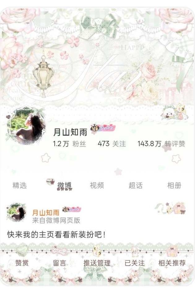 不错新头像配新装扮 