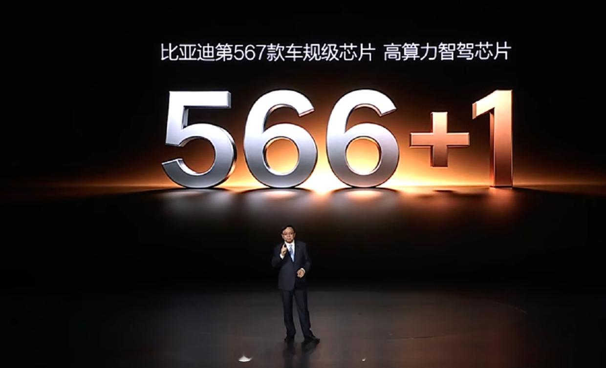 比亚迪自研首款4纳米辅助驾驶芯片 兜底之后全系车型 天神之眼 B然后选装价格 1