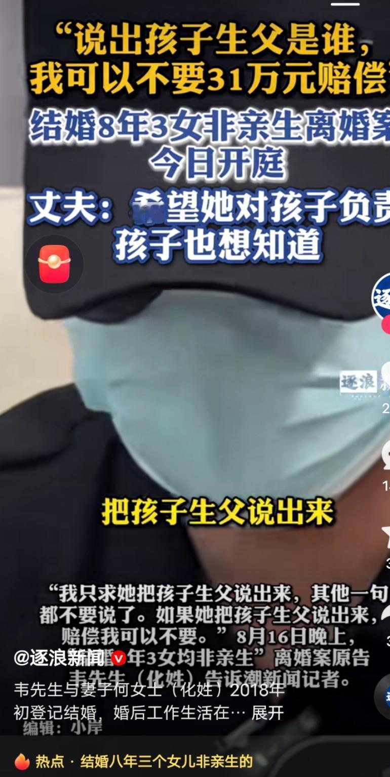 结婚八年三个女儿非亲生
 
一场婚姻，八年朝夕相伴，到头来却发现自己养育多年的三