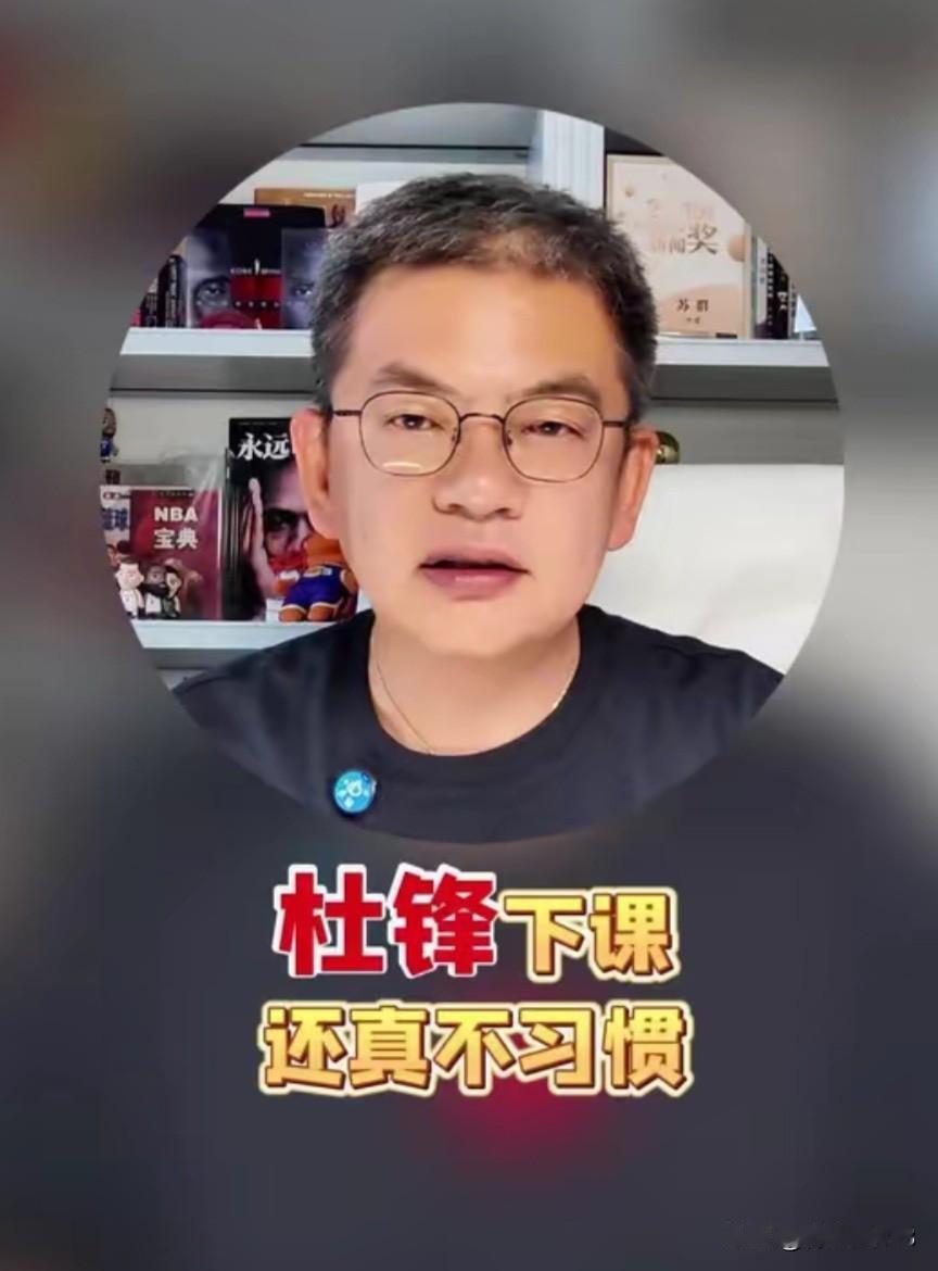 杜锋下课来的太突然了，今天篮球解说员苏群爆料出来的消息，广东宏远没有和杜锋续约，