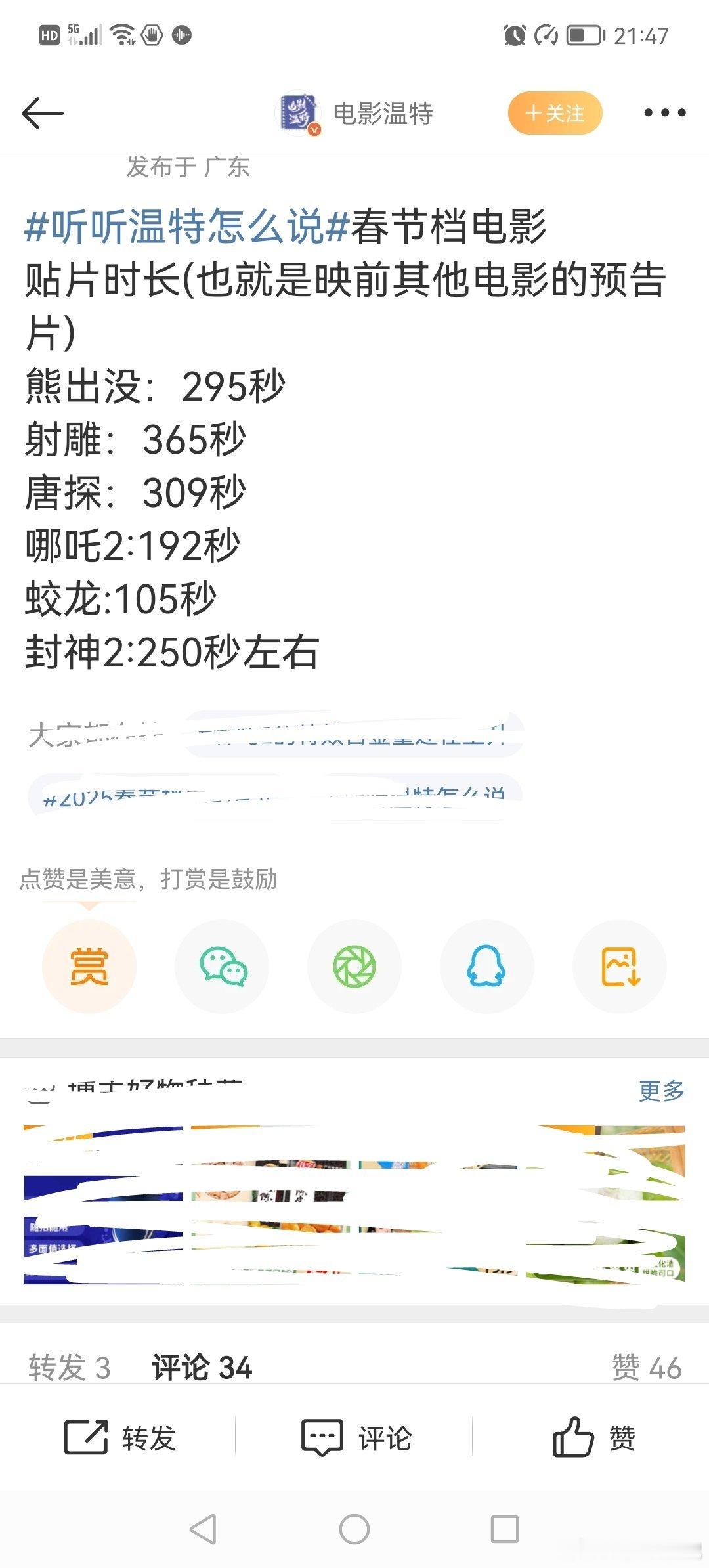 春节档电影贴片时长  射雕牛啊[坏笑] 