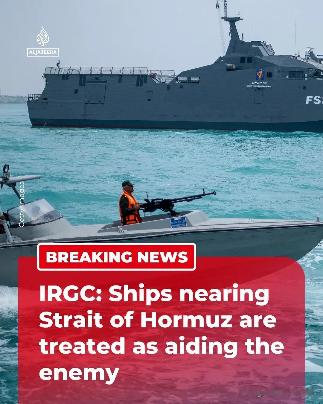 突发：伊朗伊斯兰革命卫队表示，船只必须仅遵循其海军司令部的最新指示，并警告任何靠
