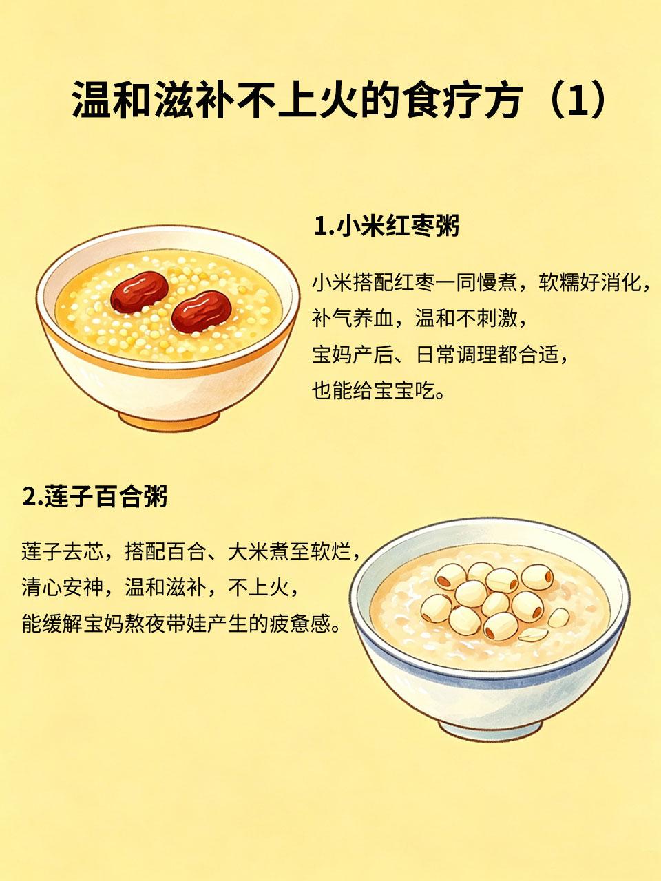 宝妈收藏款食疗方，温和滋补不上火
宝妈们照顾全家👩，自己却容易忽略养生，分享几