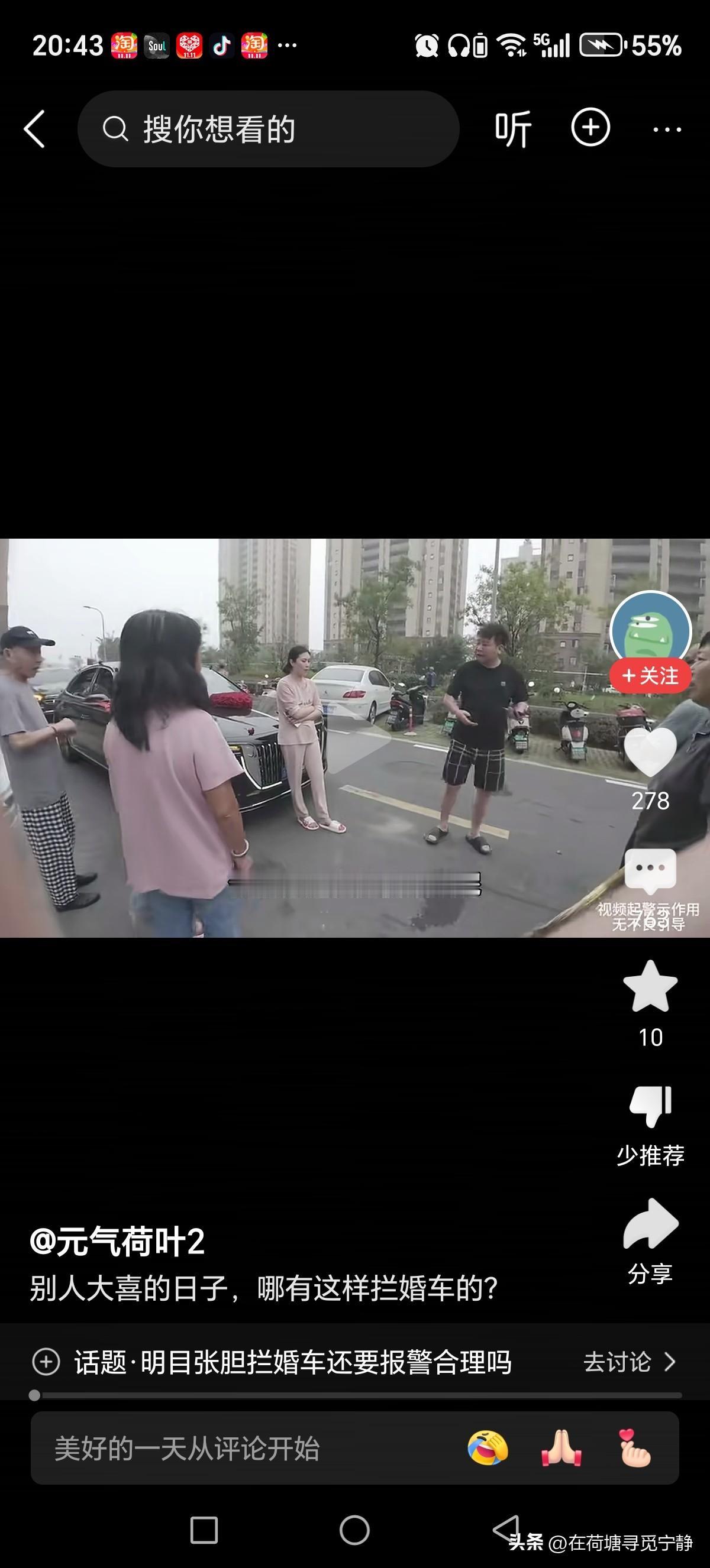 明目张胆拦婚车还要报警合理吗