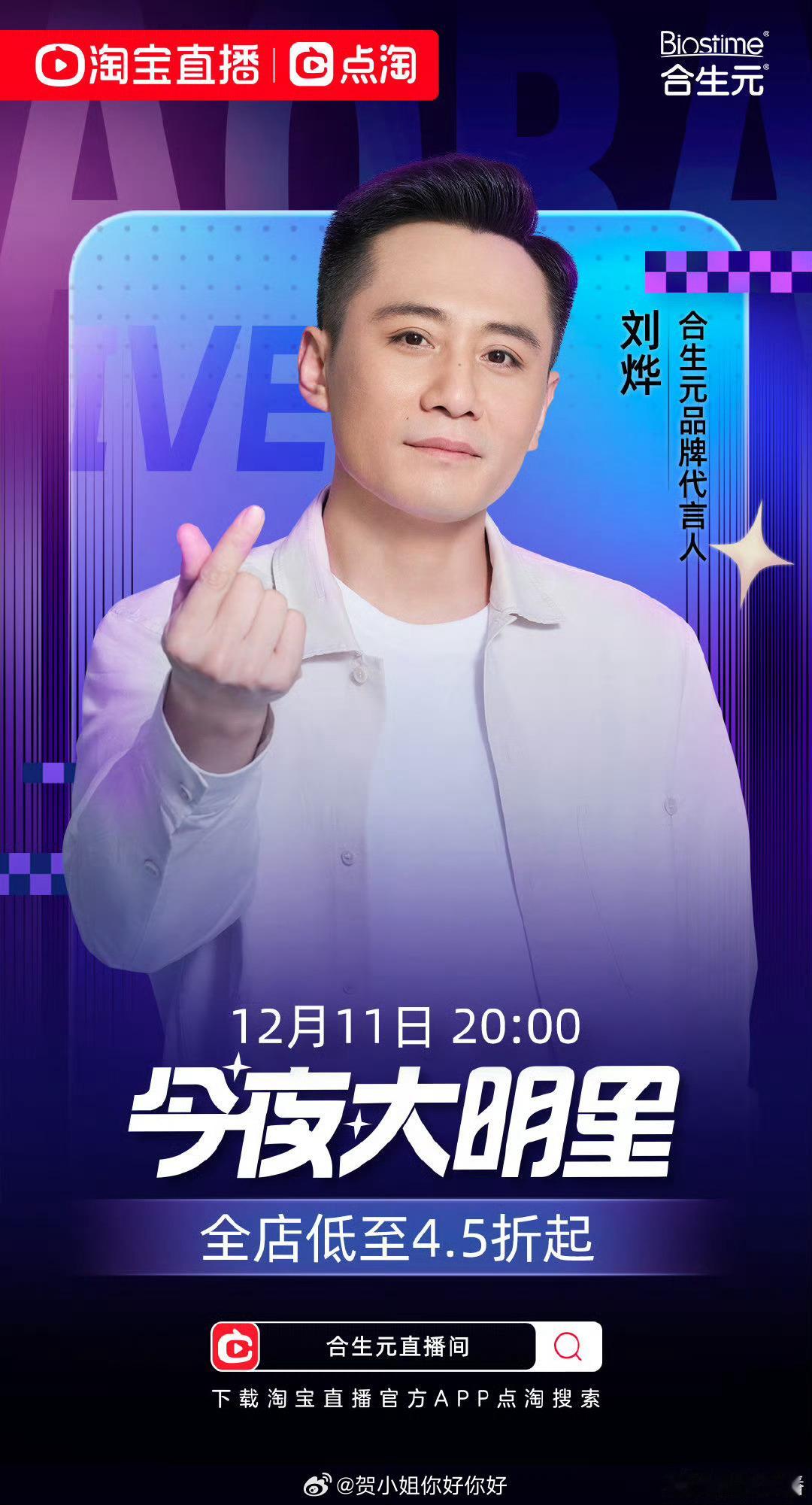 这是刘烨比心最标准的一次 