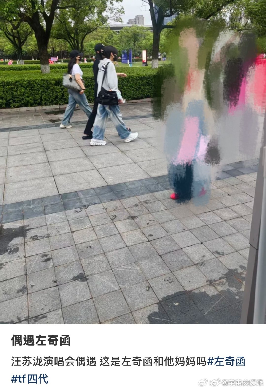 左奇函和妈妈去看汪苏泷演唱会汪苏泷南昌演唱会场外被路人偶遇，左奇函和妈妈同行，一