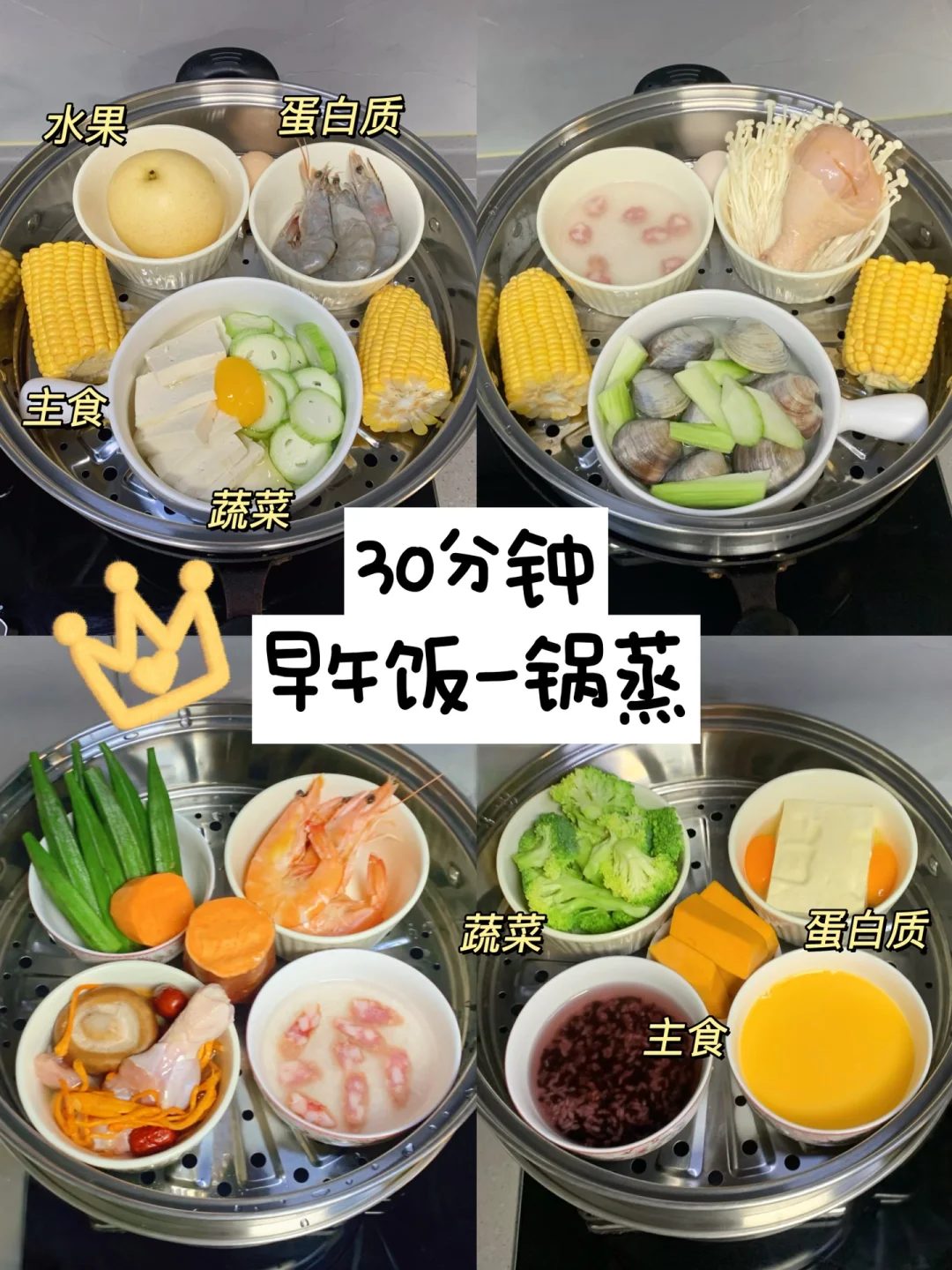 30分钟减脂蒸菜一锅出|一周不重样！！！超简单