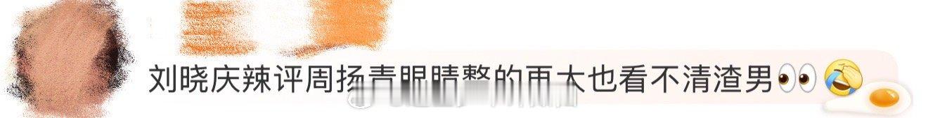 周扬青眼睛再大也看不清渣男主咖和Ta的朋友们 当“羽毛球场”变成“哲学课堂”，晓