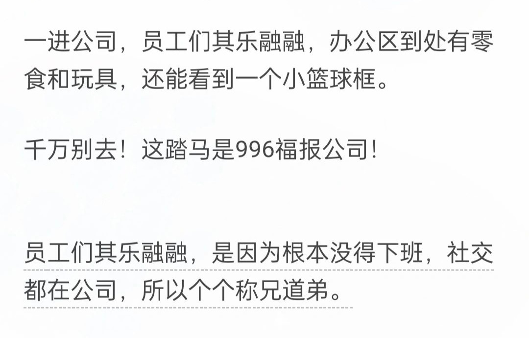 到底什么样的公司不能去，说的还是有一定道理： ​​​