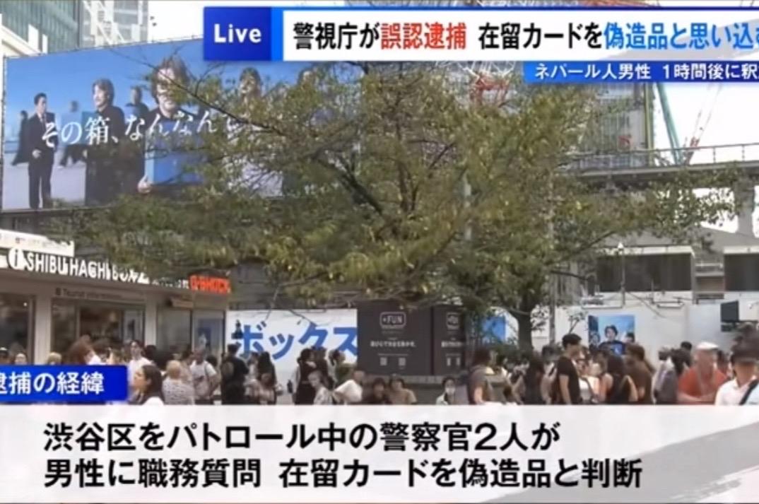日本警察不认识新的在留卡，误认尼泊尔男子伪造在留卡，把人家关了1个小时后才发现是